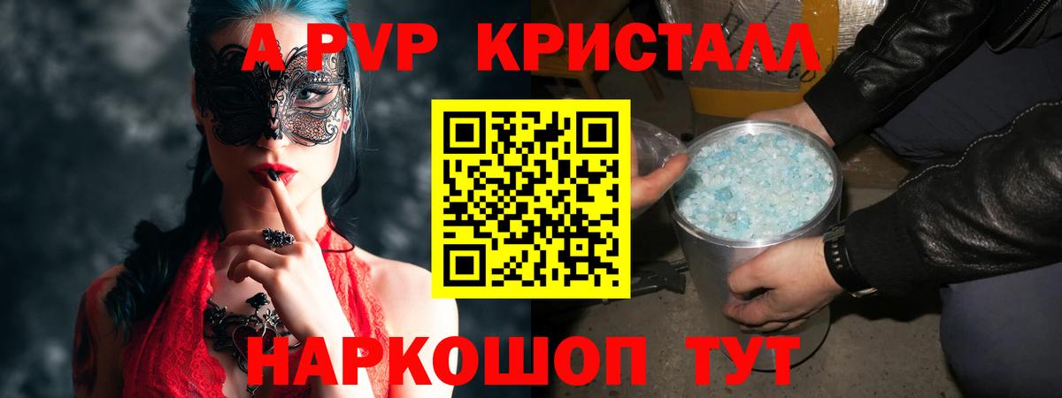 A PVP крисы CK Пенза