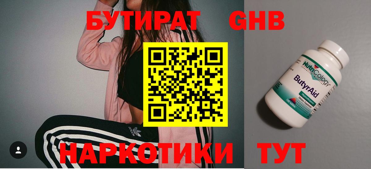 БУТИРАТ GHB Пенза