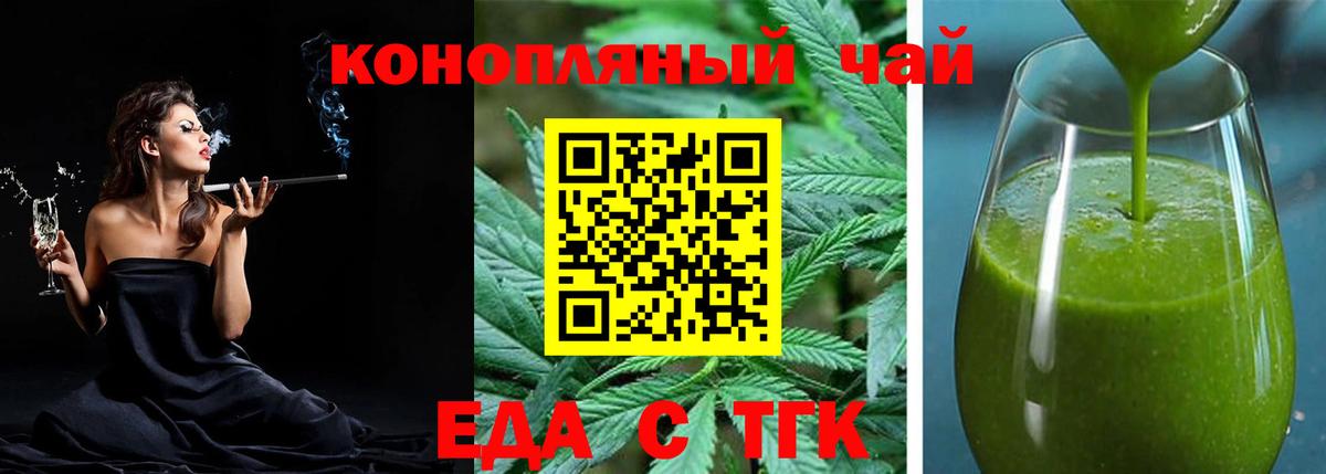 Еда ТГК конопля Пенза