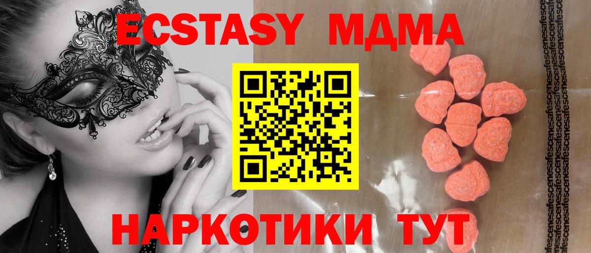 ЭКСТАЗИ XTC  Вход с VPN  Пенза  Экстази  ЭКСТАЗИ 280мг 