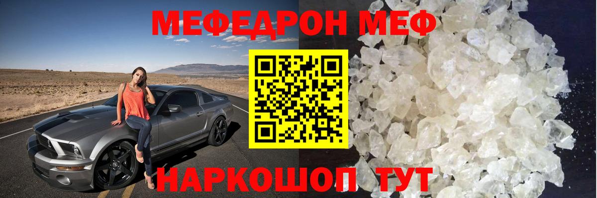 Мефедрон  Вход с VPN  Пенза  МЕФ  Меф кристаллы  что такое   Меф кристаллы 
