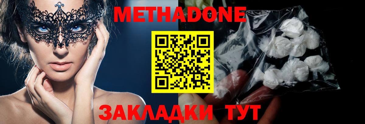 Метадон белоснежный Пенза