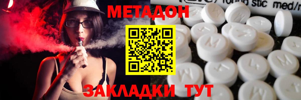 Метадон methadone  Вход с VPN  Пенза 