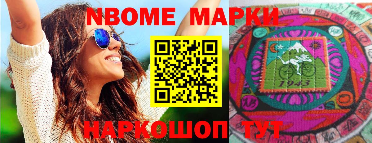 Марки NBOMe  Марки N-bome 1500мкг  Вход с VPN  Пенза 